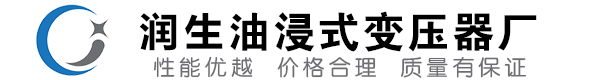 瑶海油浸式变压器-瑶海变压器厂-瑶海变压器生产厂家